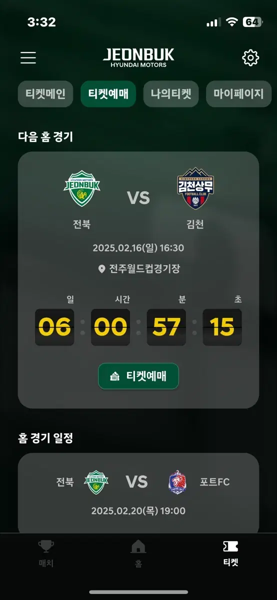 2월16일 전북현대 N석 티켓 구해요